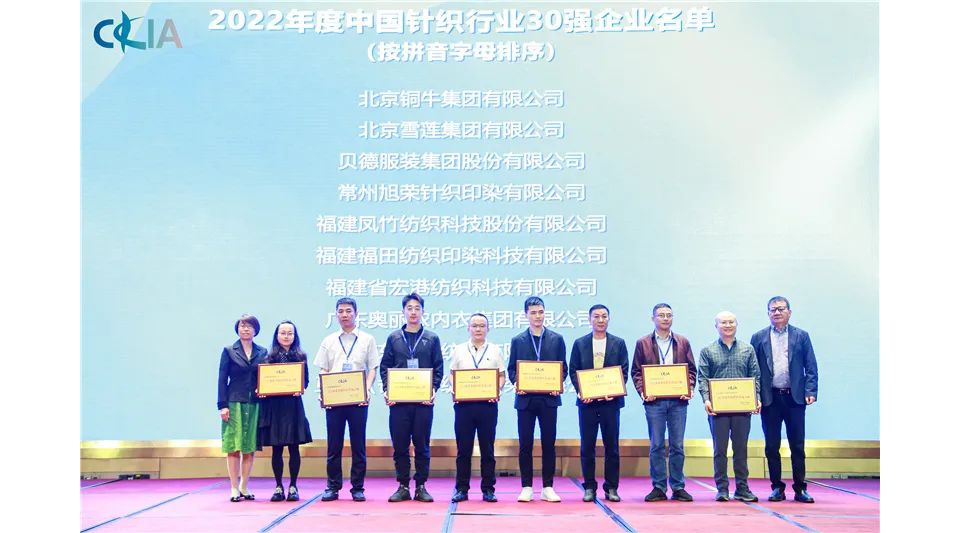 2022年度中国针织行业30强企业名单.jpg