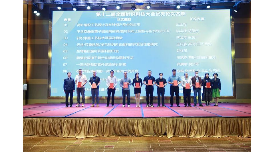 第十二届全国针织科技大会优秀论文名单.jpg