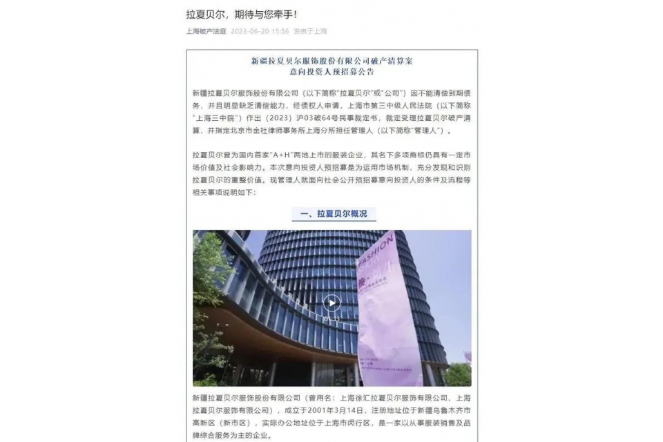 上海破产法庭：拉夏贝尔，期待与您牵手！.jpg