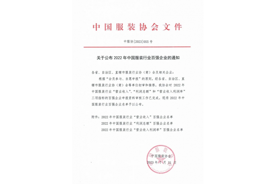 2022年中国服装行业百强企业名单.jpg