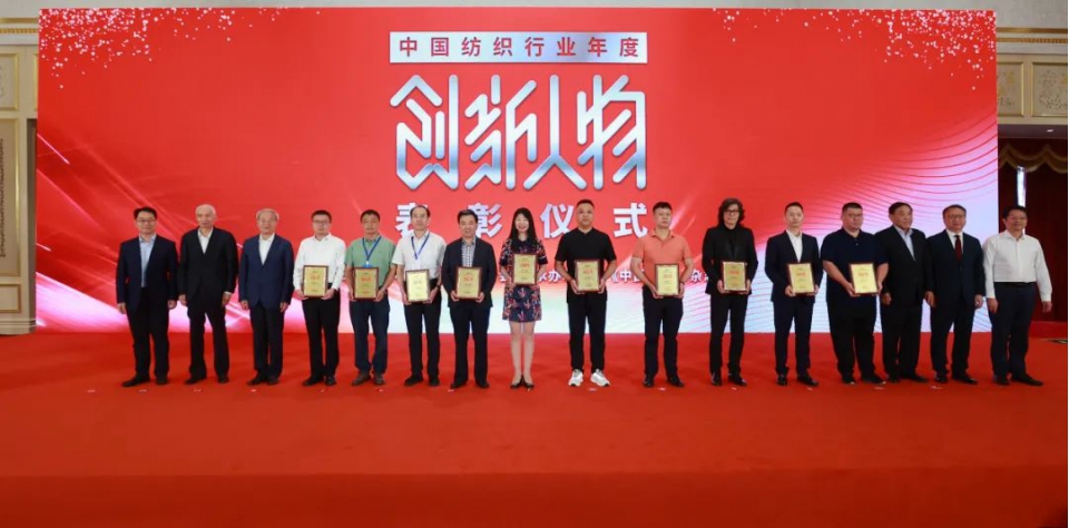 2022中国纺织行业年度创新人物名单1.jpg