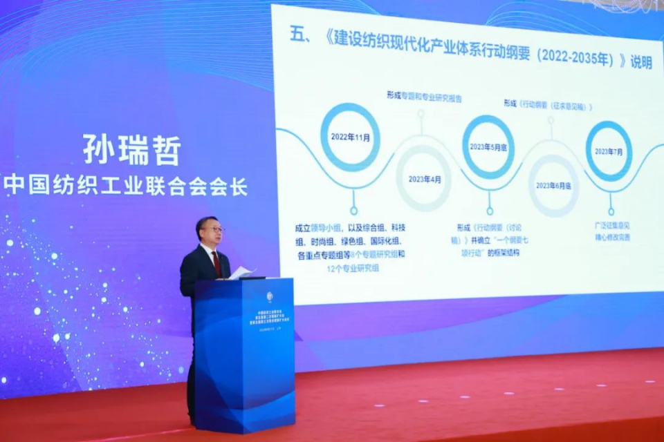 建设纺织现代化产业体系行动纲要（2022-2035年）发布2.jpg