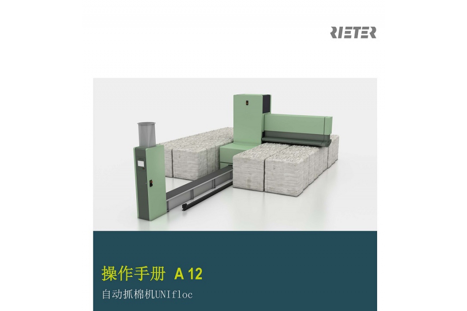 页面提取自－立达UNIfloc A12自动抓棉机操作手册说明书.jpg