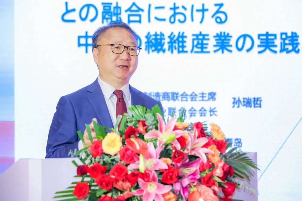 国际纺织制造商联合会主席、中国纺织工业联合会会长孙瑞哲.jpg
