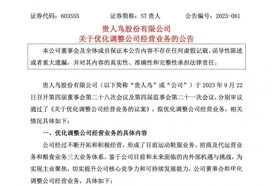 贵人鸟以后不卖鞋服卖粮食了.jpg