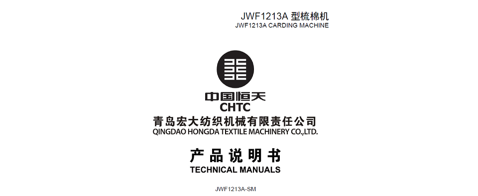JWF1213A型梳棉机产品说明书.png