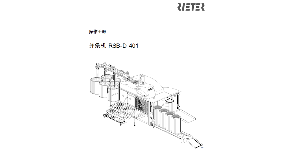 立达RSB-D401型并条机操作手册说明书.png