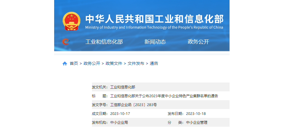 高阳毛巾、长乐纺织新材料集群入选2023年度中小企业特色产业集群名单.png