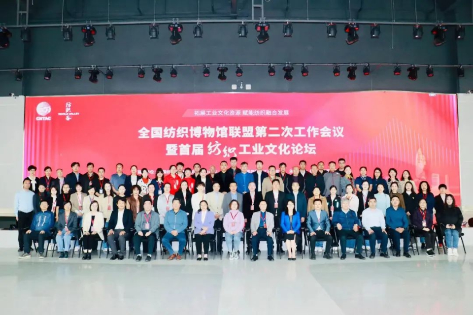 “全国纺织博物馆联盟第二次工作会议暨首届纺织工业文化论坛”在青岛召开.jpg