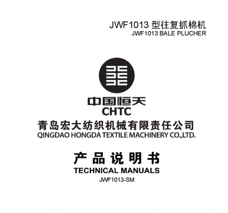 JWF1013型往复抓棉机说明书.jpg