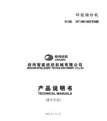 JWF1580型细纱机说明书.jpg