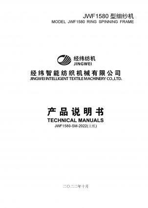 JWF1580型细纱机说明书（主机）.jpg