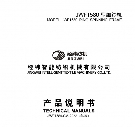 页面提取自－JWF1580型细纱机说明书（集落)-2.jpg