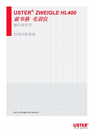乌斯特 HL400毛羽仪操作说明书.jpg