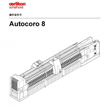 赐来福Autocoro 8转杯纺纱机操作说明书.jpg