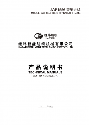 页面提取自－JWF1556说明书-主机（中文）(1).png