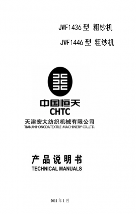 JWF1436&1446型粗纱机说明书.png