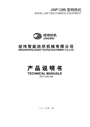 JWF1286产品说明书.png