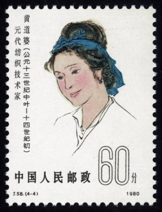 邮票里的黄道婆.jpg