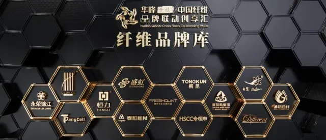 中国纤维品牌库 (1).webp