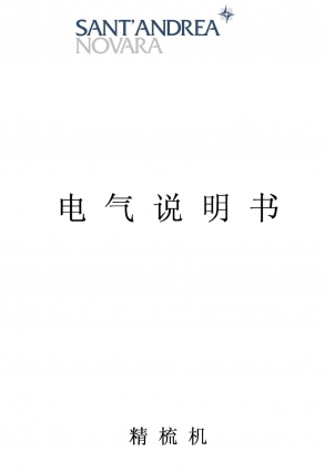 页面提取自－促织网_精梳机P100说明书.jpg