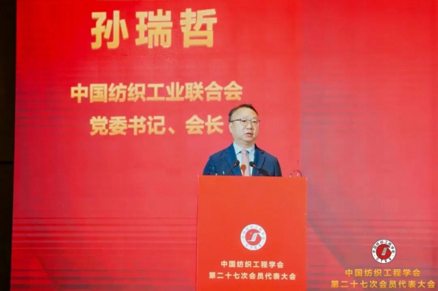 中国纺织工业联合会党委书记、会长孙瑞哲.jpg
