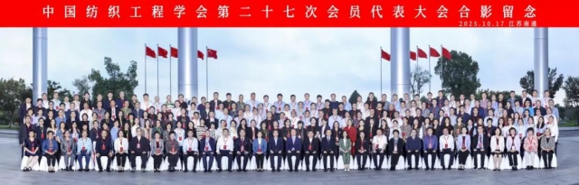 中国纺织工程学会第二十七届理事会会员代表合影.jpg