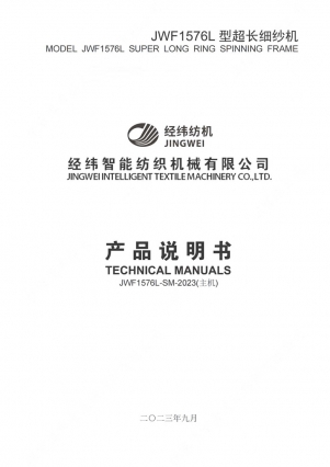 JWF1576L说明书-主机（中文) _页面_01.jpg