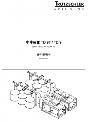 特吕茨勒TD 9T 9型并条机说明书.png