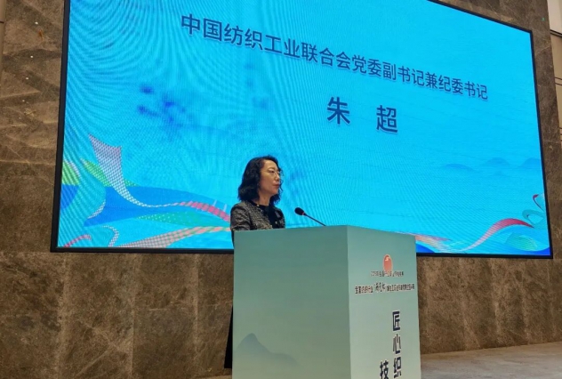 中国纺织工业联合会党委副书记兼纪委书记朱超致闭幕辞.jpg