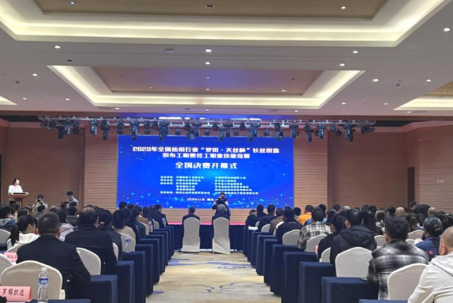 2023年全国纺织行业“罗田·天丝杯”长丝织造织布工和整经工职业技能竞赛.png