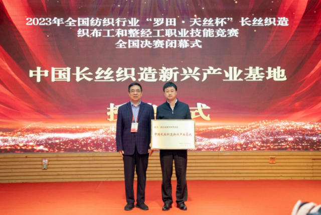 中国长丝织造新兴产业基地.png