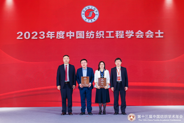 中国纺织工程学会会士.png