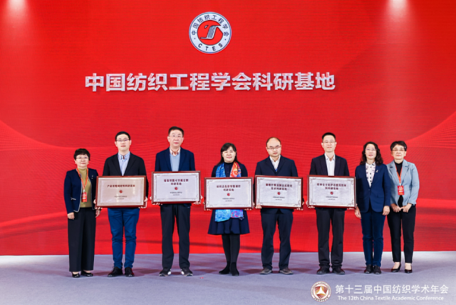 中国纺织工程学会科研基地.png