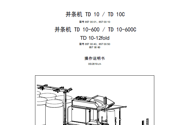 特吕茨勒TD10型并条机操作说明书.png