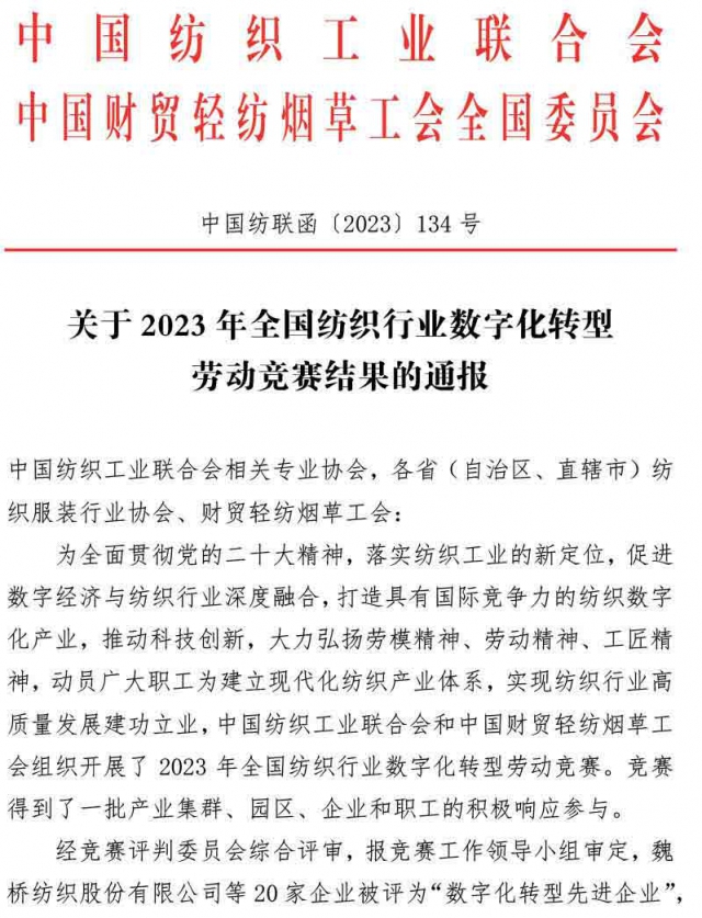 2023年全国纺织行业数字化转型劳动竞赛结果名单1.jpg