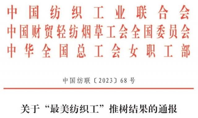 “最美纺织工”名单1.jpg