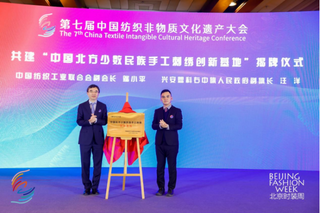 中国北方少数民族手工刺绣创新基地.png