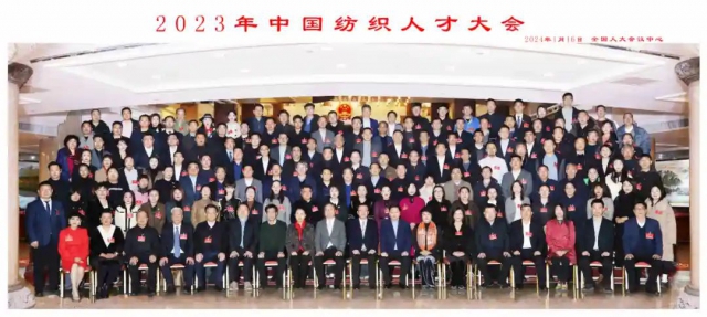 2023年中国纺织人才大会召开.jpg