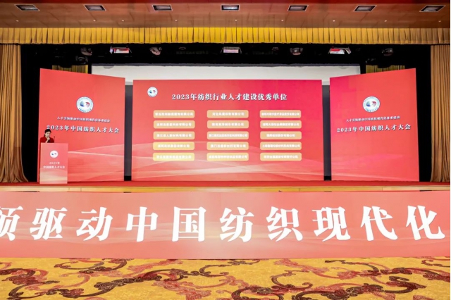 2023年中国纺织行业人才建设优秀单位和个人榜单暨“新时代纺织英才”名单。.jpg