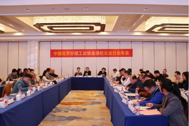 2023中国化纤协会涤纶长丝专业委员会年会召开.jpg
