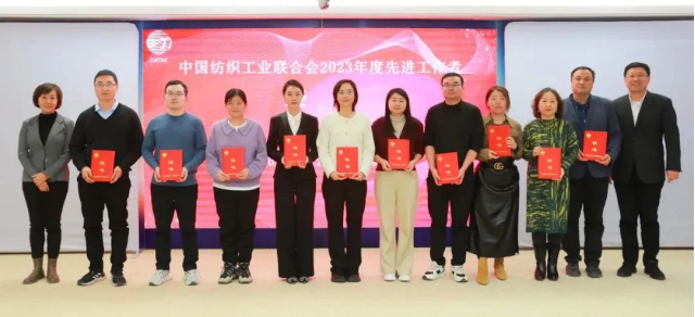 关于表彰中国纺织工业联合会2023年度先进单位优秀集体和先进工作者的决定.jpg