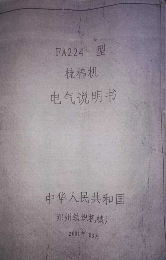 FA224型梳棉机电气调试说明书（有电路图）.jpg