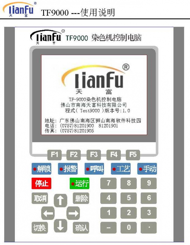 页面提取自－TF9000染色机电脑使用说明书.jpg