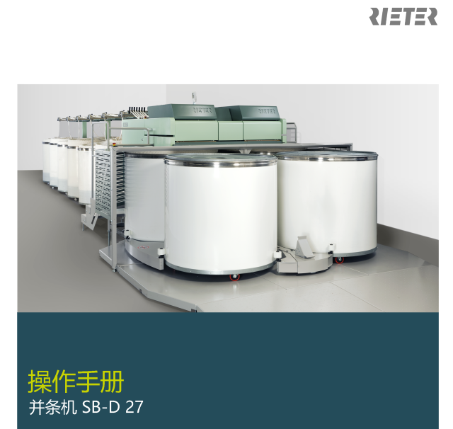 立达SB-D27并条机说明书封面.png