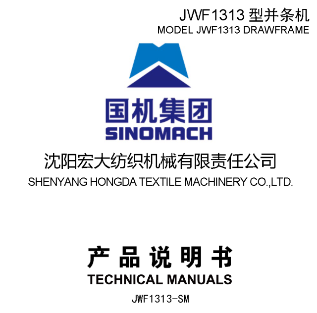 页面提取自－JWF1313型产品说明书(2021第200台开始).png