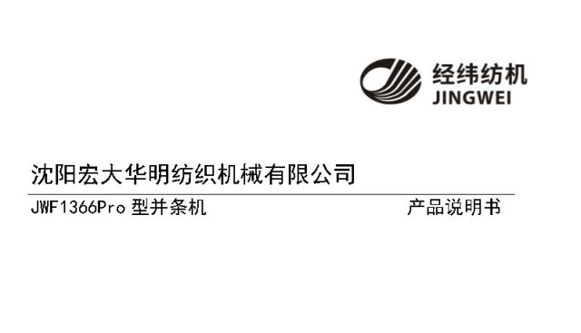 JWF1366Pro说明书华明（NAS匀整） .jpg