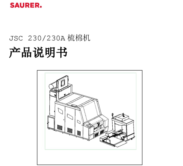 JSC230、230A系列梳棉机产品说明书.jpg