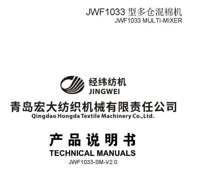 JWF1033型多仓混棉机产品说明书(中文)V2.0.jpg