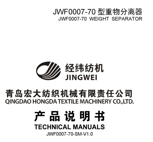 JWF0007-70型重物分离器产品说明书.jpg
